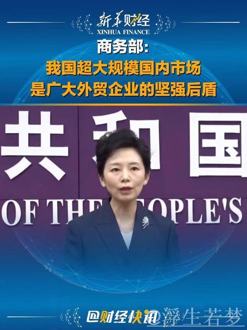 商务部:一季度我国超大规模市场活力潜力进一步释放 商务部:一季度我国超大规模市场活力潜力进一步释放