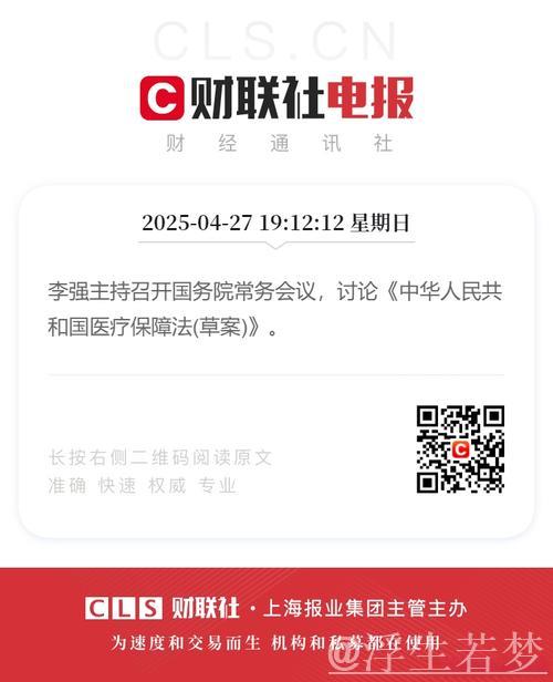 李强主持国务院常务会议：推动美丽河湖保护建设，强化困境儿童福利保障
