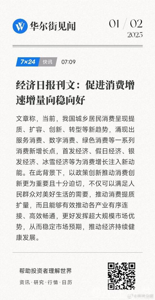 经济日报：培育服务消费新增长点丨做好下半年经济工作
