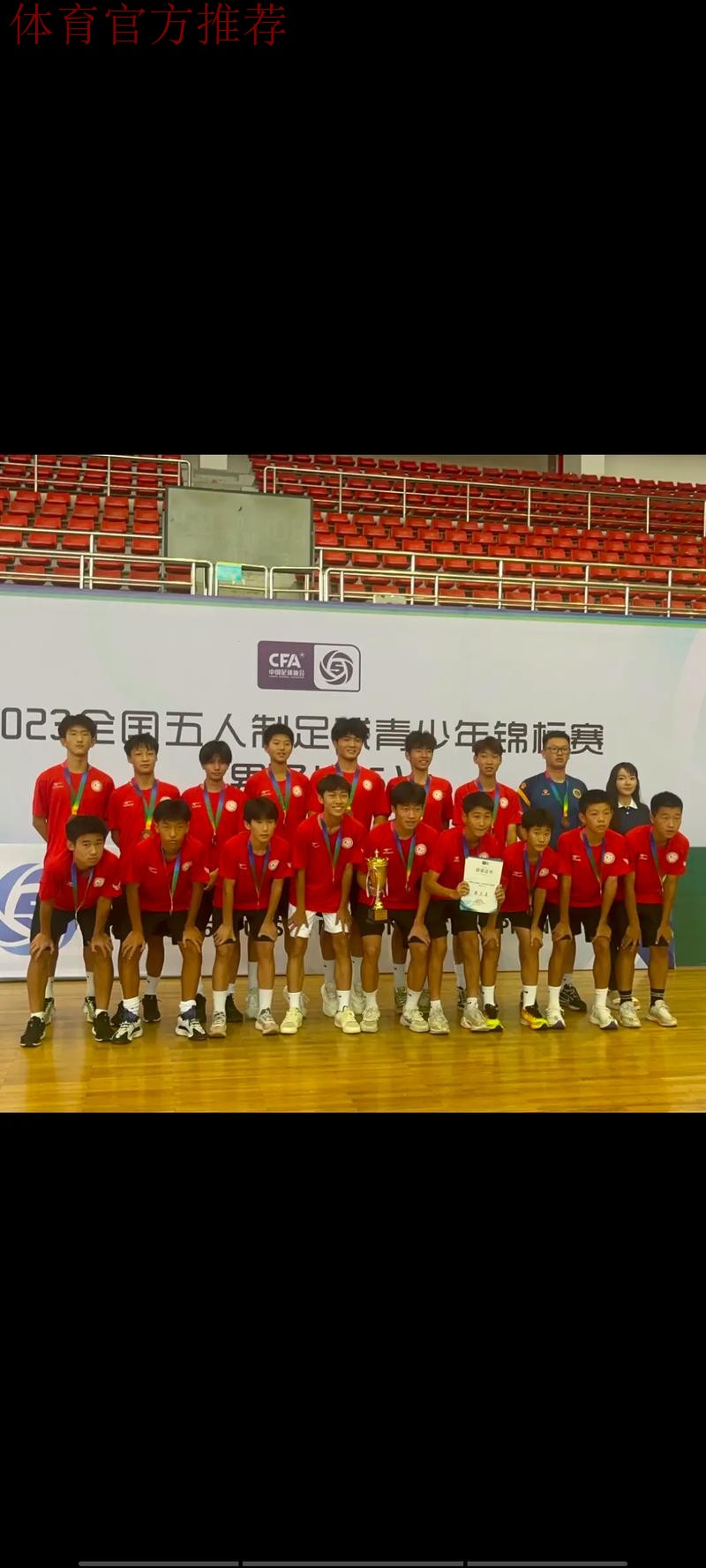 2024五人制足球青少年锦标赛(男子U15)在东营落幕 2024五人制足球青少年锦标赛(男子U15)在东营落幕