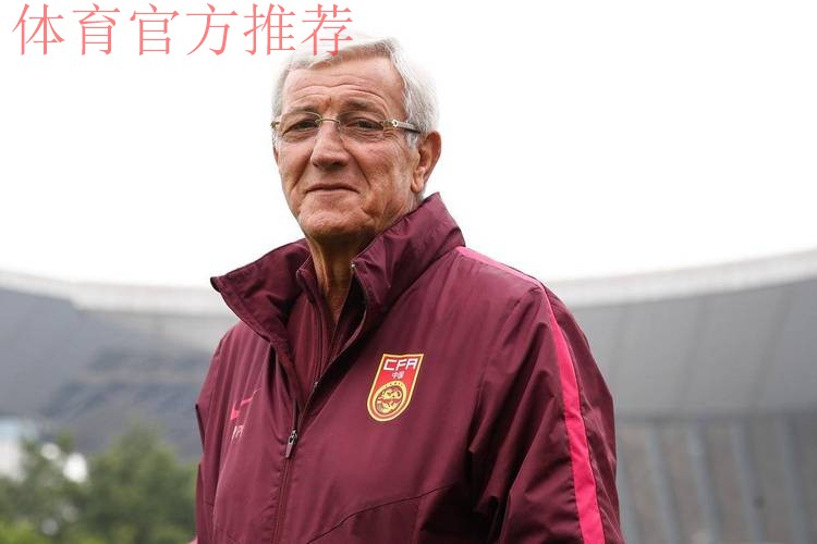里皮出任中国国家男子足球队主教练 里皮出任中国国家男子足球队主教练